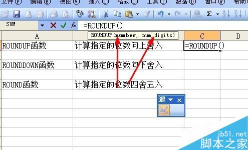 Excel中如何对数值向上向下舍入和四舍五入?
