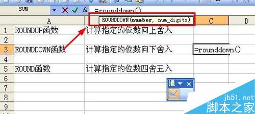 Excel中如何对数值向上向下舍入和四舍五入?