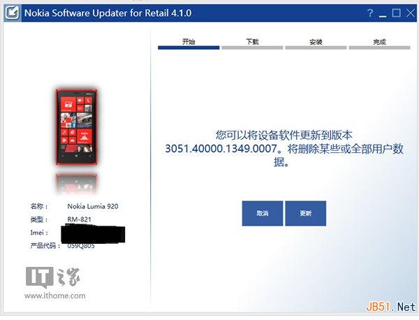 wp8.1预览版升级失败怎么办?wp8.1预览版死亡齿轮解决方法5