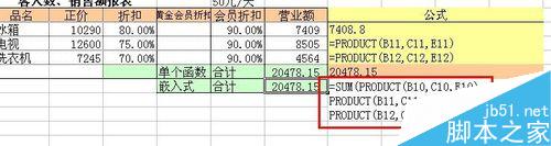 excel中如何先计算多个数值间的乘积再求和?