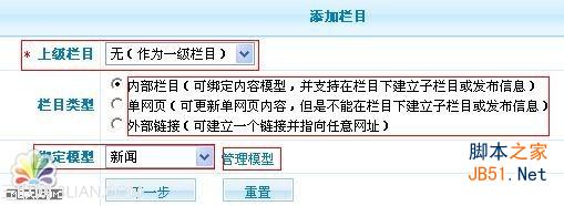 PhpCms添加栏目教程 三联