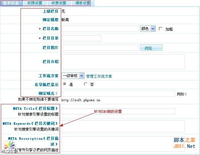 PhpCms添加栏目教程 三.联