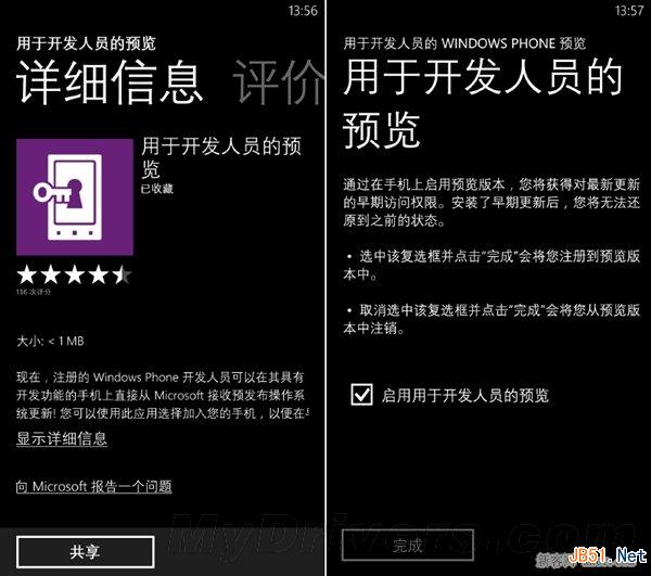 WP8.1预览版升级图文教程!_脚本之家