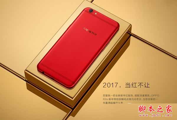 OPPO R9s新年特别版和普通版有什么区别？OPPO R9s新年红/杨幂定制版/标准版区别对比评测