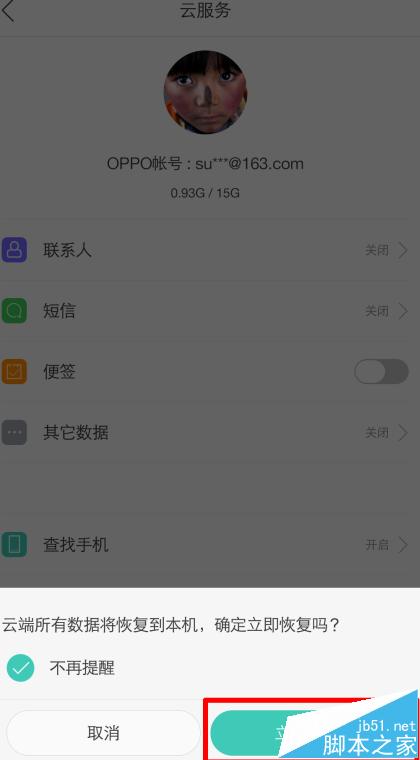OPPO手机A数据怎么备份到另外一部OPPO手机B上?