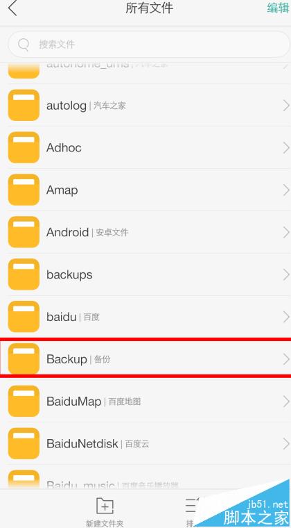 OPPO手机A数据怎么备份到另外一部OPPO手机B上?
