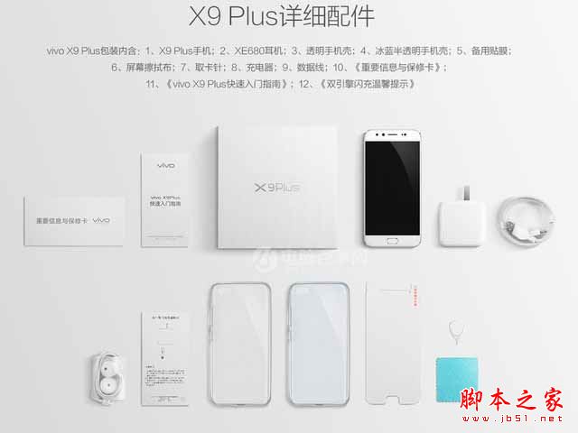 vivo X9 Plus值得买吗？vivo X9 Plus全面深度评测图解