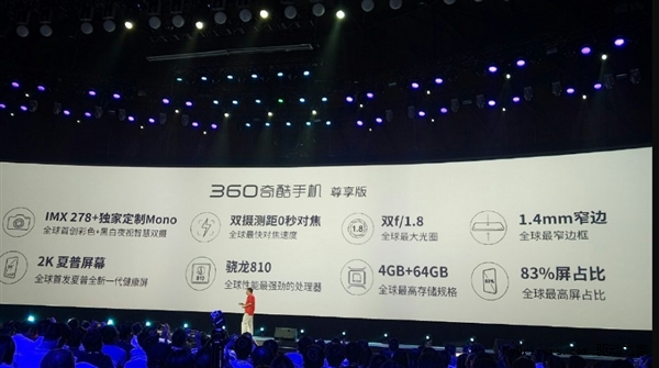 1199元起!360奇酷手机正式发布:主打安全