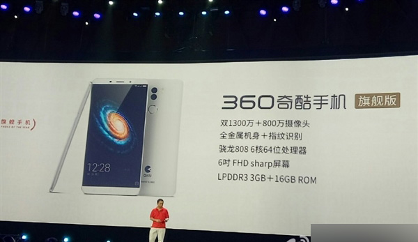 1199元起!360奇酷手机正式发布:主打安全