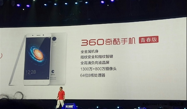 1199元起!360奇酷手机正式发布:主打安全