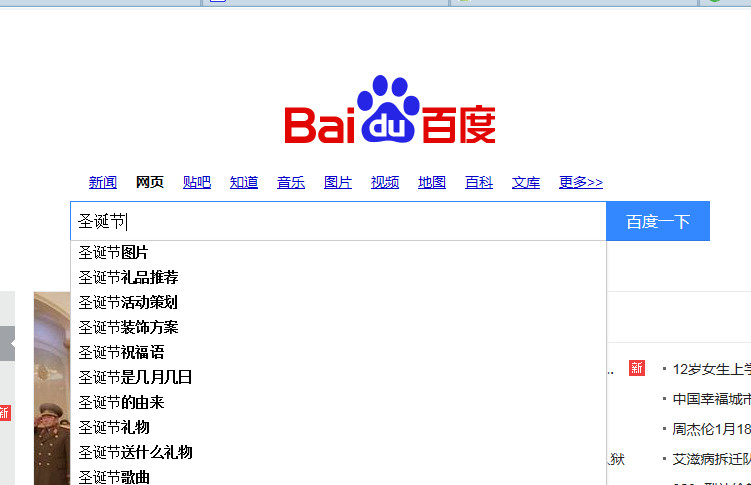 百度圣诞贺卡怎么制作 百度圣诞卡制作步骤教程