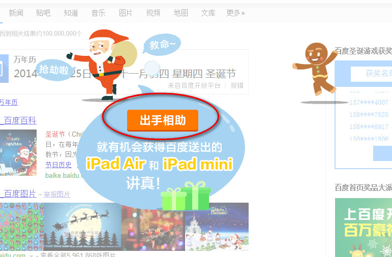 百度圣诞贺卡怎么制作 百度圣诞卡制作步骤教程