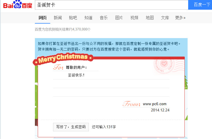 百度圣诞贺卡怎么制作 百度圣诞卡制作步骤教程