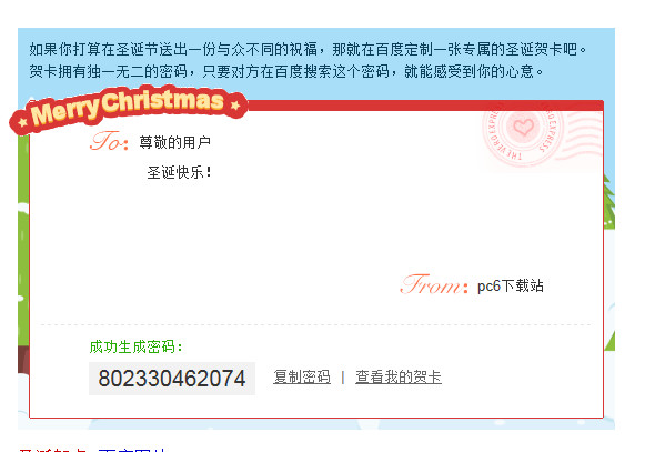 百度圣诞贺卡怎么制作 百度圣诞卡制作步骤教程