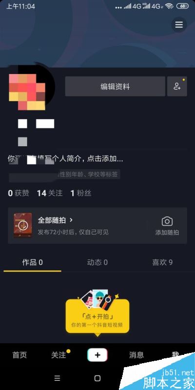 怎么在抖音开通抖音商家？抖音商家开通教程