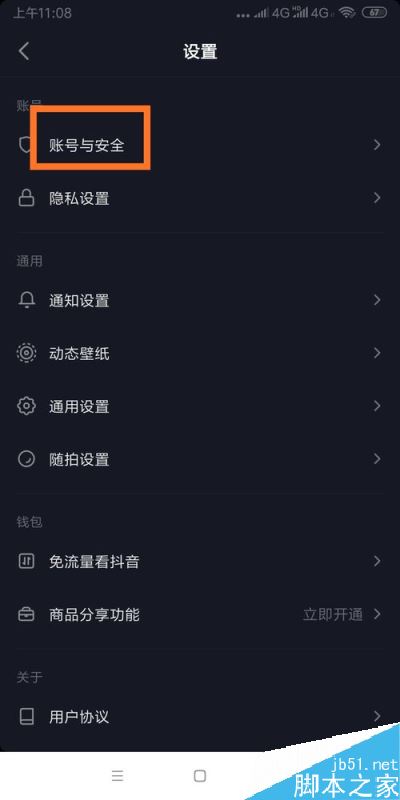 怎么在抖音开通抖音商家？抖音商家开通教程