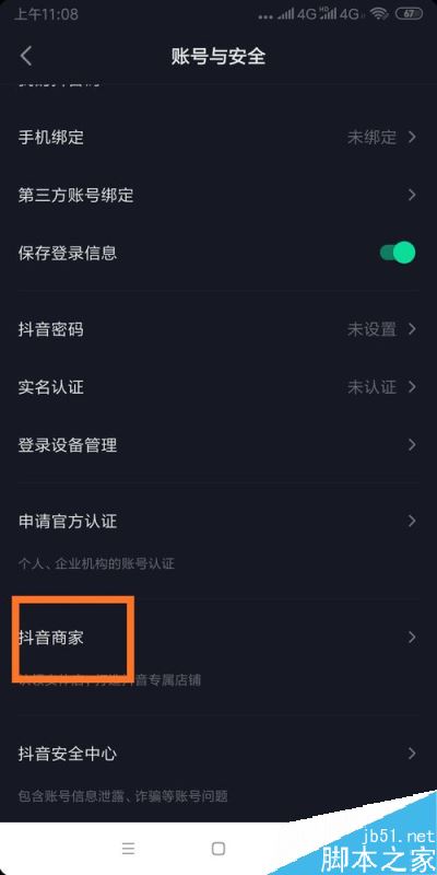 怎么在抖音开通抖音商家？抖音商家开通教程