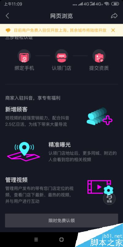 怎么在抖音开通抖音商家？抖音商家开通教程