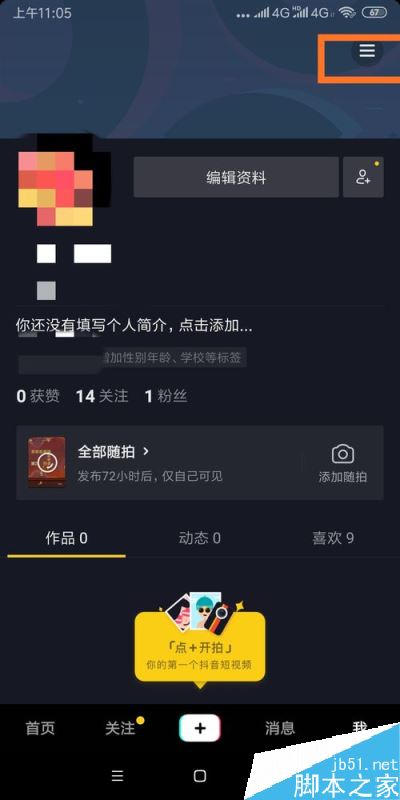 怎么在抖音开通抖音商家？抖音商家开通教程