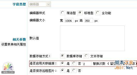 PhpCms关联链接管理设置教程 三联