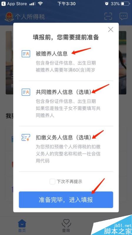 个人所得税APP怎么申报扣除赡养老人的部分？