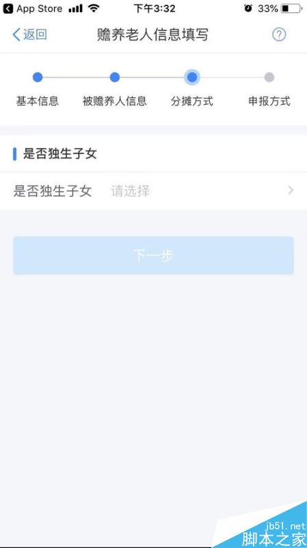 个人所得税APP怎么申报扣除赡养老人的部分？