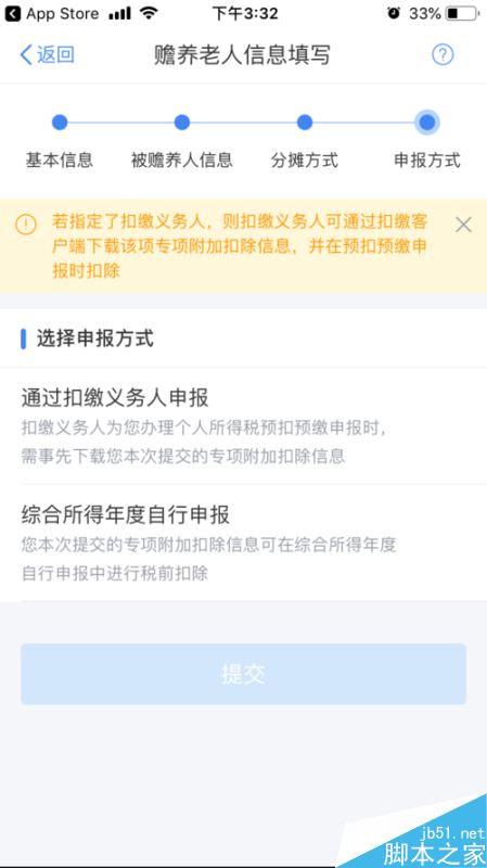 个人所得税APP怎么申报扣除赡养老人的部分？