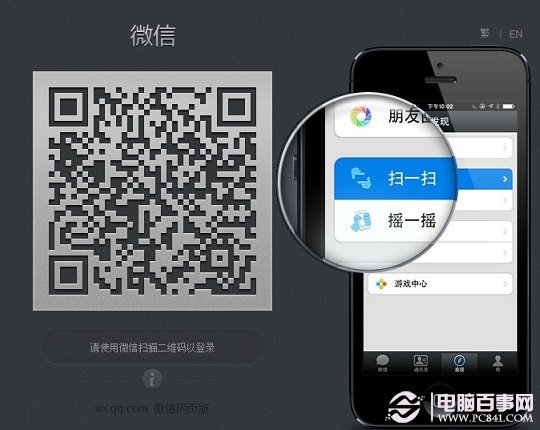 微信二维码扫描登陆
