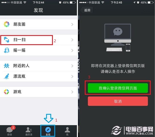 我确认登录微信网页版