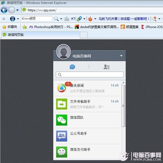 微信网页版怎么登陆 微信网页版扫描二维码登录方法