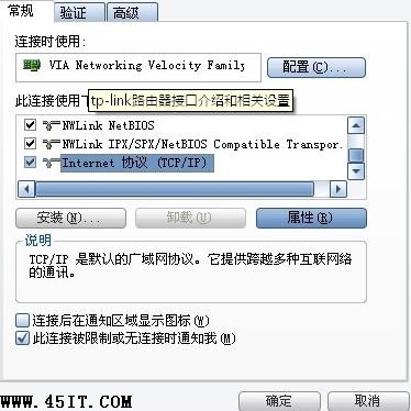 深入tp-link路由器接口介绍及设置介绍（图四）
