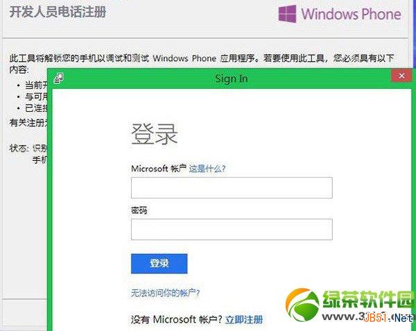 wp8解锁教程:wp8开发者解锁步骤6