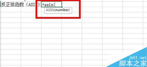 Excel中如何使用反三角函数?