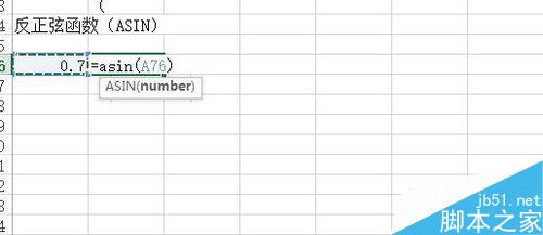 Excel中如何使用反三角函数?