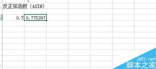 Excel中如何使用反三角函数?