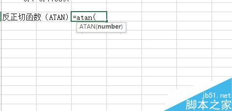 Excel中如何使用反三角函数?