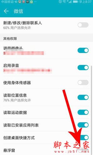 微信浮窗权限怎么设置