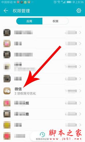 微信浮窗权限怎么设置