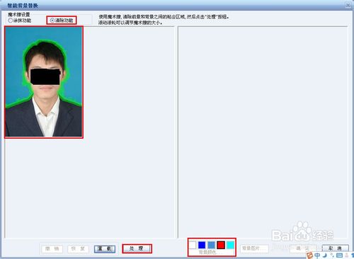 如何更改证件照的背景色