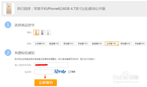 (苹果6)iphone6怎样预订，抢购？：[1]电商篇