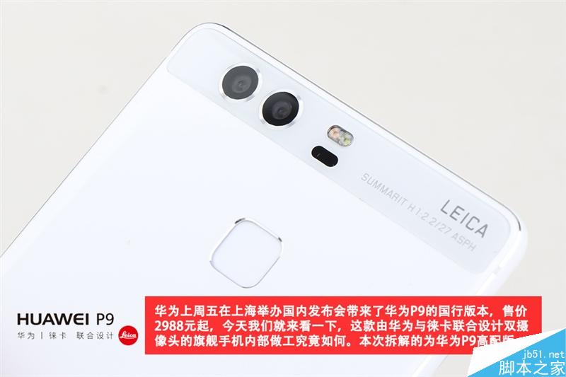 华为P9高配版拆解:3688元做工如何?