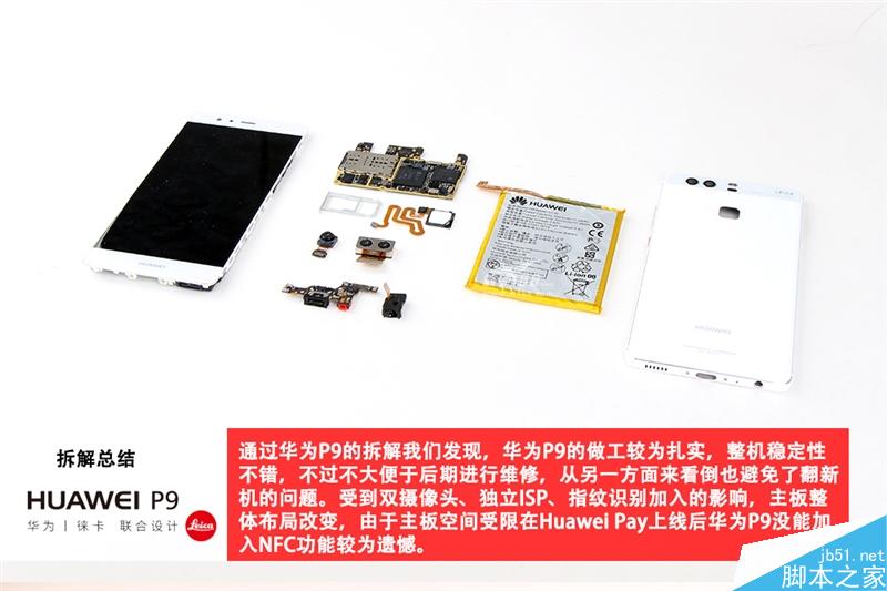华为P9高配版拆解:3688元做工如何?