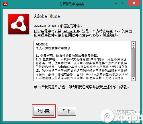 adode muse cc破解版安装与激活图文教程