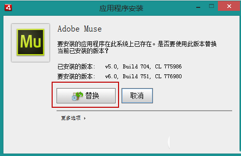 adode muse cc破解版安装与激活图文教程