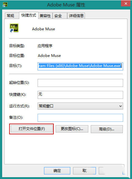 adode muse cc破解版安装与激活图文教程