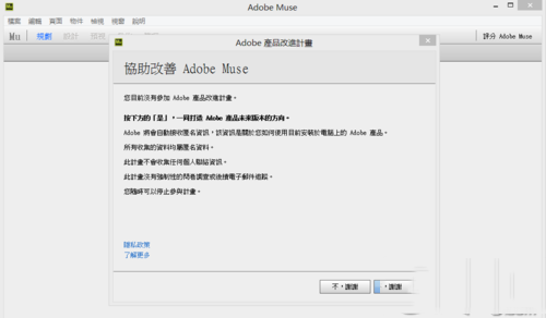 adode muse cc破解版安装与激活图文教程