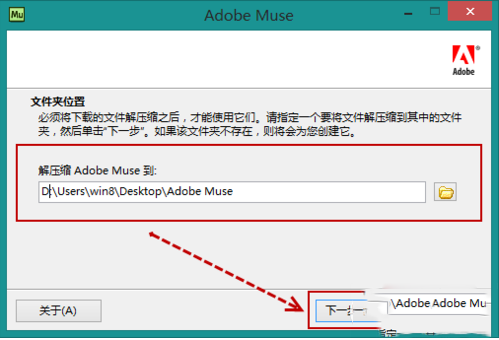 adode muse cc破解版安装与激活图文教程
