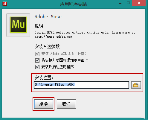 adode muse cc破解版安装与激活图文教程