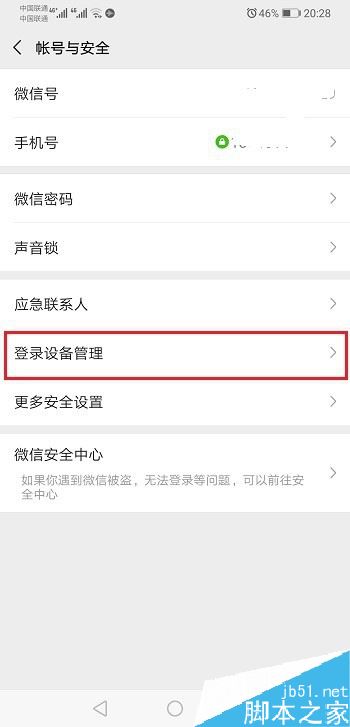 微信如何查看登录记录？微信登录记录查看教程