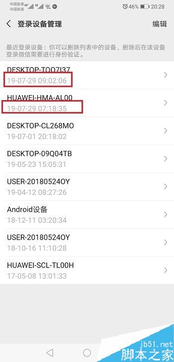 微信如何查看登录记录？微信登录记录查看教程